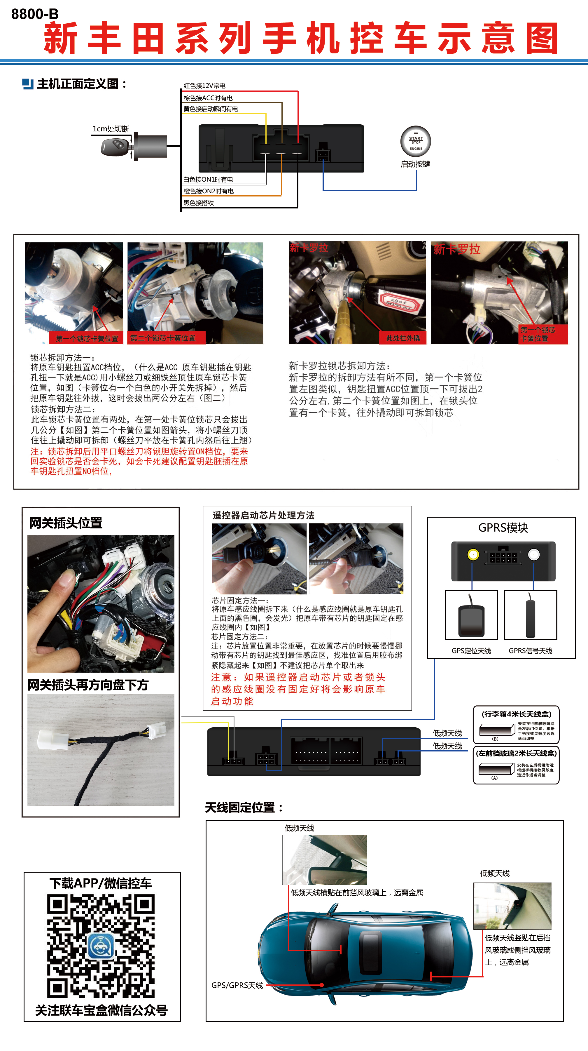 新丰田B系列手机控车安装.jpg