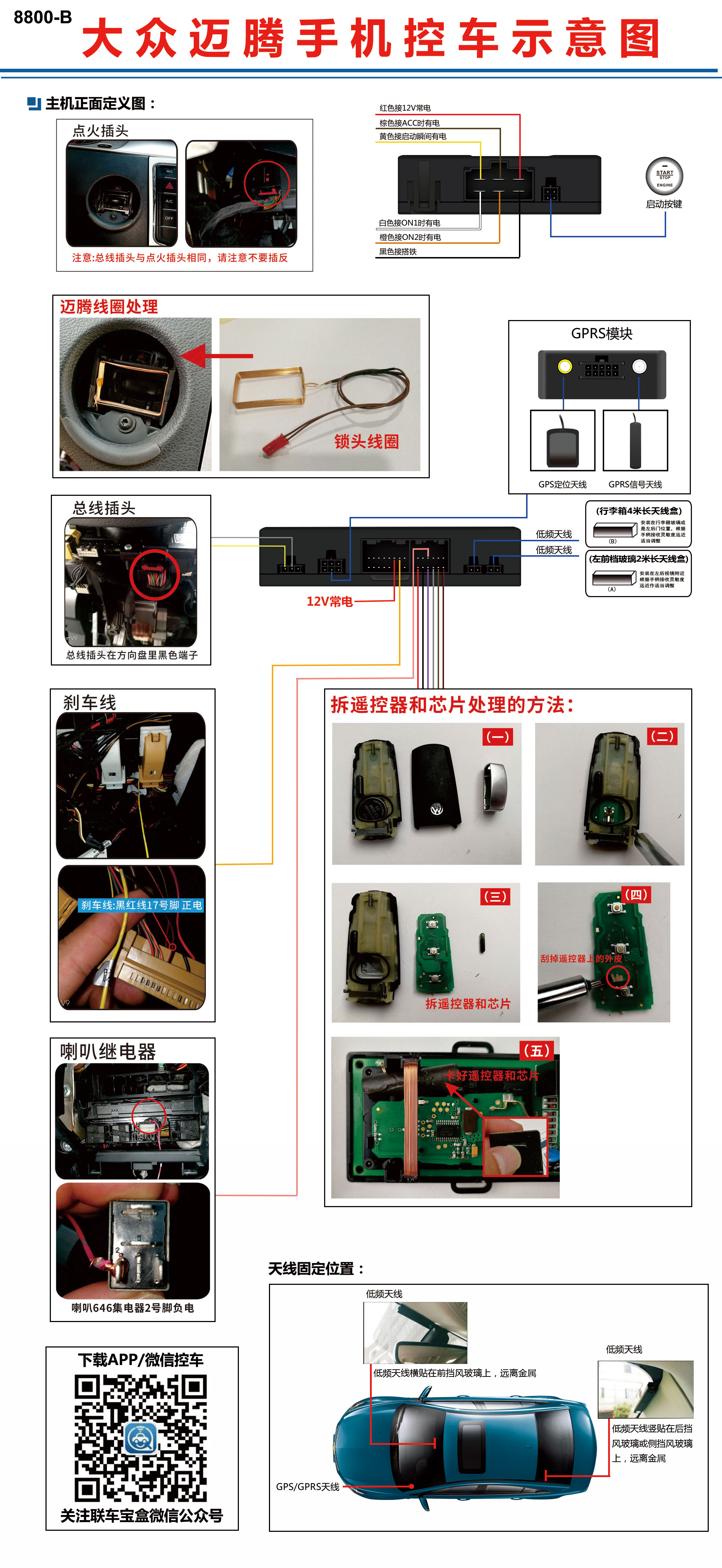 大众迈腾手机控车安装.jpg