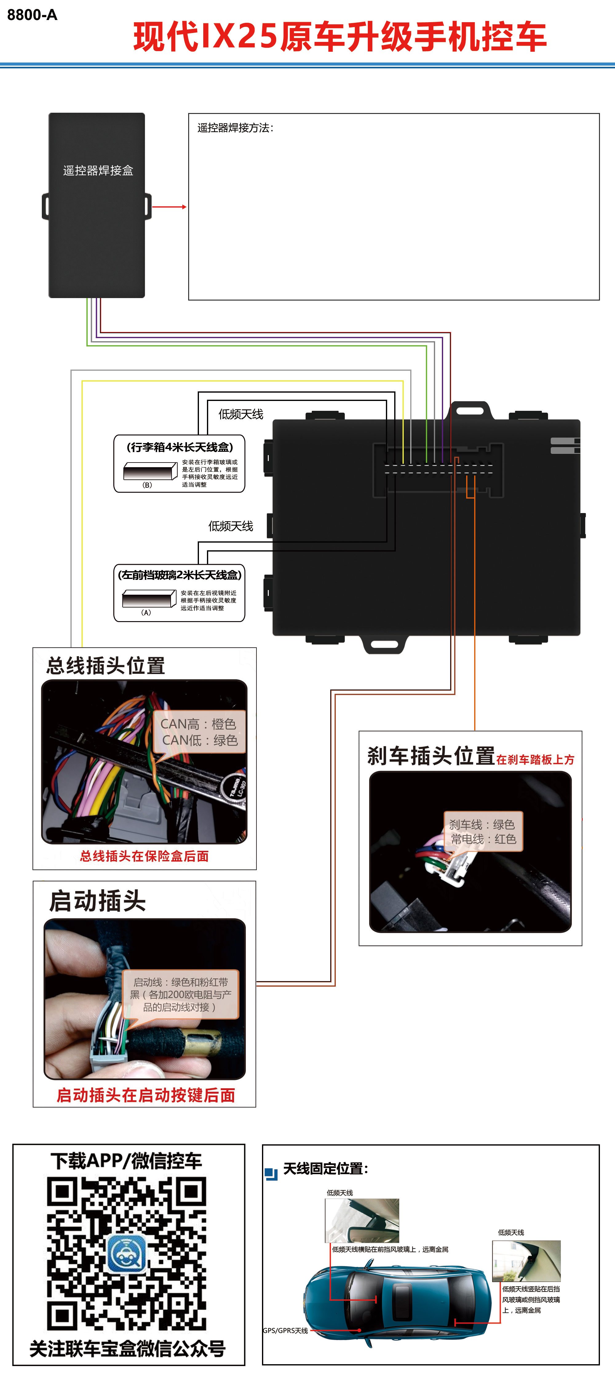 顼代IX25原车升级手机控车.jpg