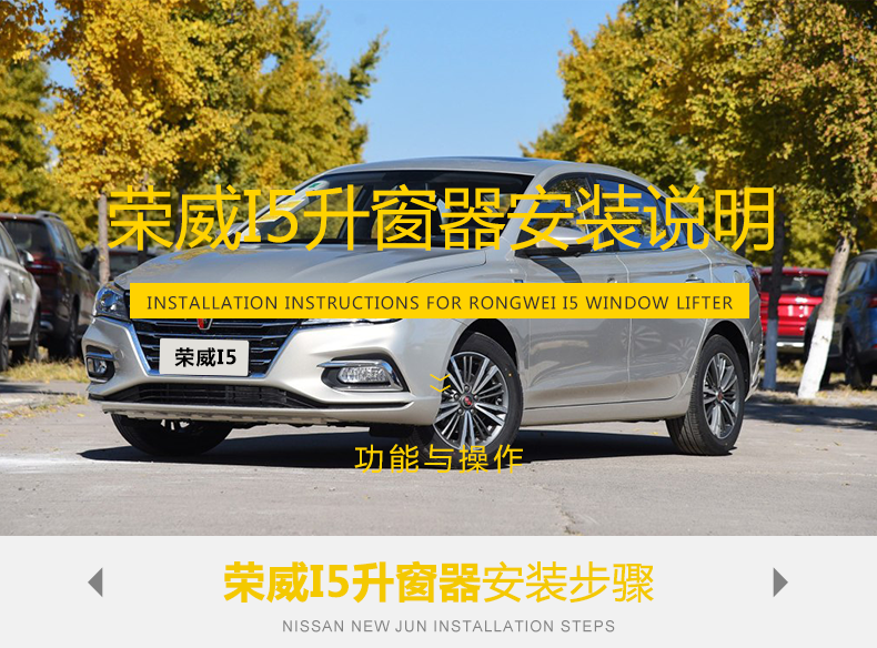 荣威I5升窗器_01.png