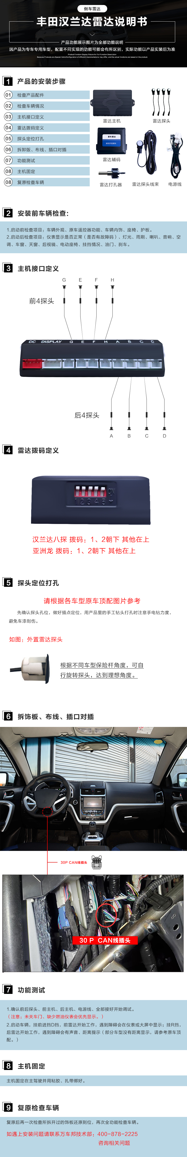 丰田雷达说明书1.jpg