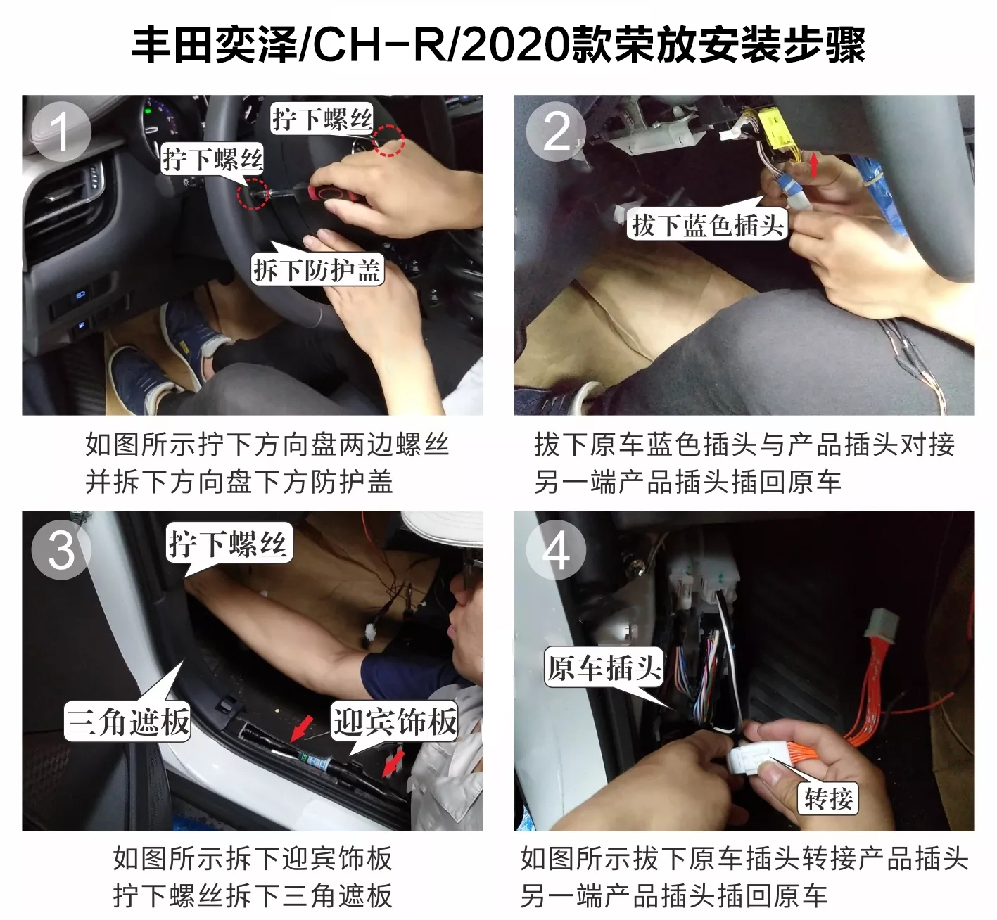 丰田奕泽~CH-R~2020款荣放安装步骤.jpg