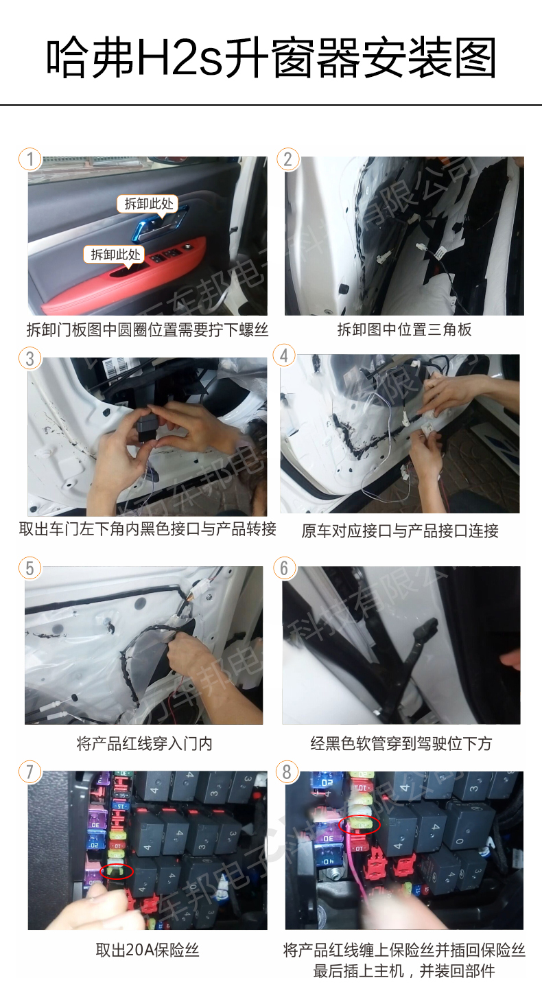 哈弗H2s升窗器安装图.jpg