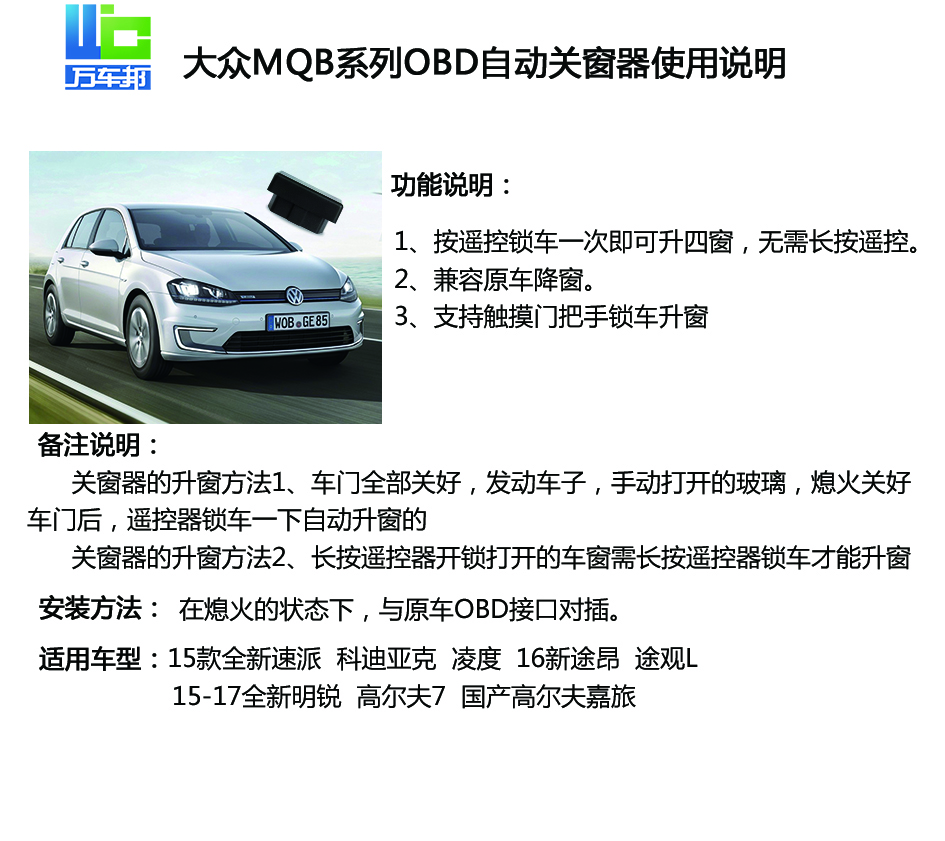 mqb大众OBD自动关窗器使用说明.jpg